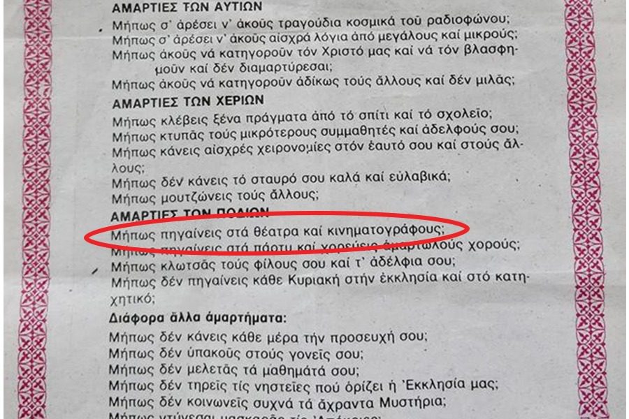 Αδιανόητο: Μοίρασαν “οδηγό αμαρτιών” σε παιδάκια σε σχολείο της Λέσβου – Όχι στα πάρτι και το σινεμά