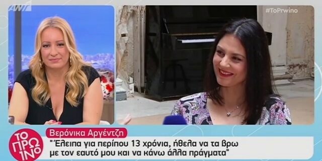 Βερόνικα Αργέντζη: Πού είχε χαθεί τα τελευταία 13 χρόνια;