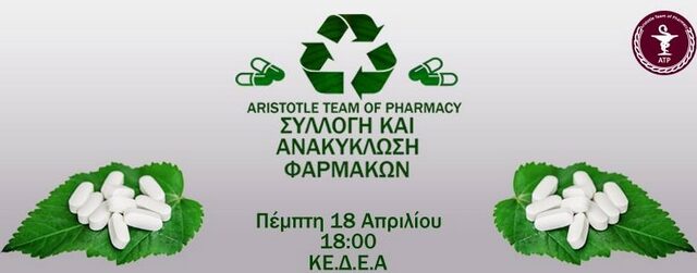Θεσσαλονίκη: Συλλογή φαρμάκων για ευπαθείς ομάδες στις 18 Απριλίου