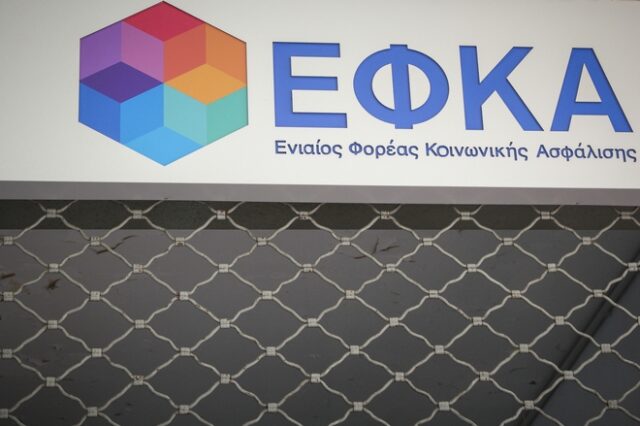 ΕΦΚΑ: Μέχρι την Παρασκευή η καταβολή δόσεων ρύθμισης