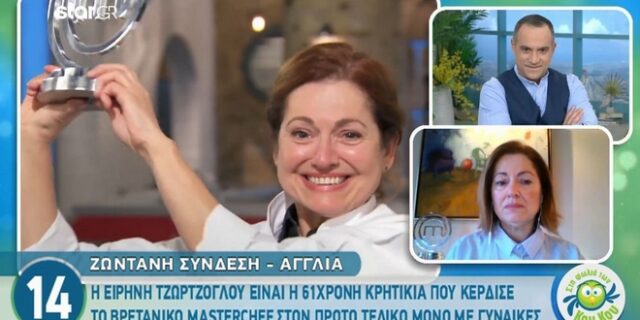 Ελληνίδα νικήτρια MasterChef: Να πώς η κρητική κουζίνα μάγεψε τη Βρετανία