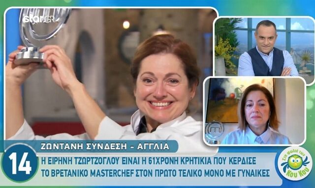 Ελληνίδα νικήτρια MasterChef: Να πώς η κρητική κουζίνα μάγεψε τη Βρετανία