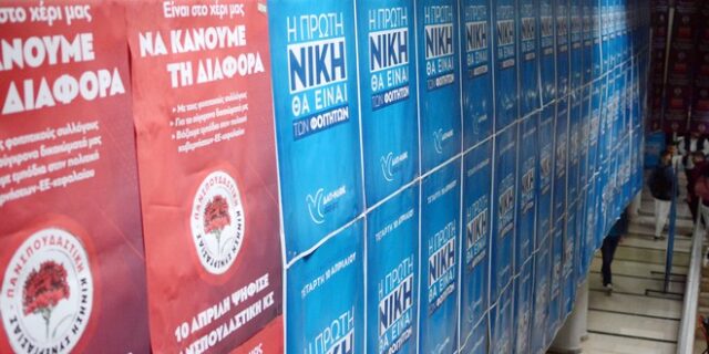 Φοιτητικές εκλογές: Πρωτιά της ΔΑΠ-ΝΔΦΚ δείχνουν τα ως τώρα αποτελέσματα