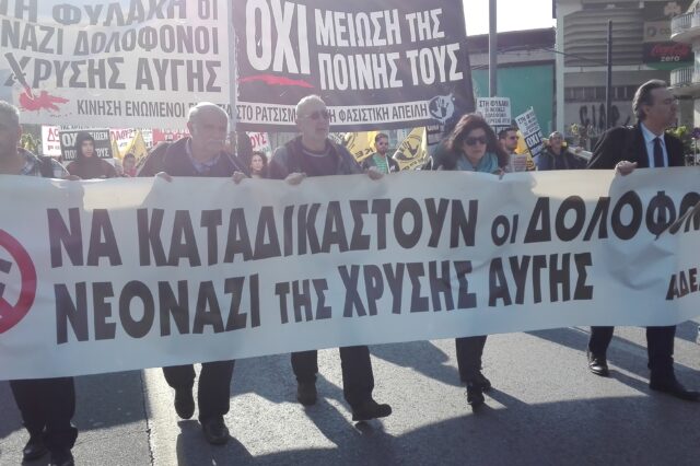 Συλλαλητήριο για τη συμπλήρωση τεσσάρων χρόνων της δίκης της Χρυσής Αυγής