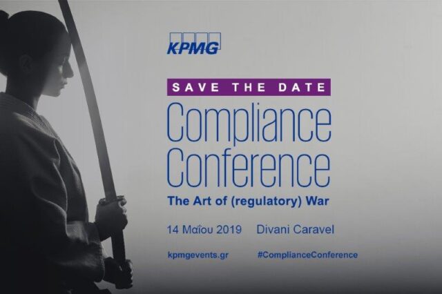 Με αναγνωρισμένους διεθνείς ομιλητές και τη στήριξη της ελληνικής κοινότητας Κανονιστικής Συμμόρφωσης το πρώτο Compliance Conference της KPMG