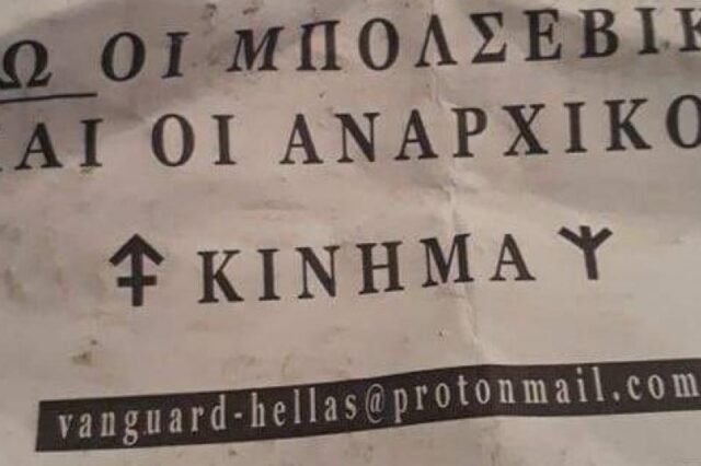 Σχέδιο φασιστικής επιβολής σε σχολεία της Θεσσαλονίκης