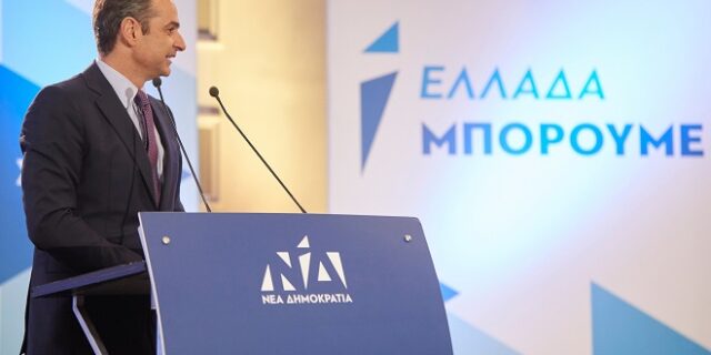 Μητσοτάκης: Ο Τσίπρας περπατάει πιο άνετα στα Σκόπια από ό,τι στη Θεσσαλονίκη