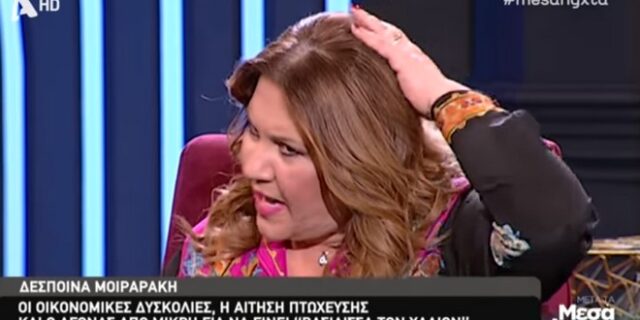 Δέσποινα Μοιραράκη για πτώχευση: Εγώ τη βασιλεία μου δεν τη χάνω – Μου έμειναν τα μαλλιά στο χέρι
