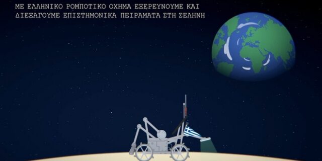 Πρωτοπαππάς: Το 2021 – 2022 οι πρώτες εκτοξεύσεις του ελληνικού οχήματος στη Σελήνη