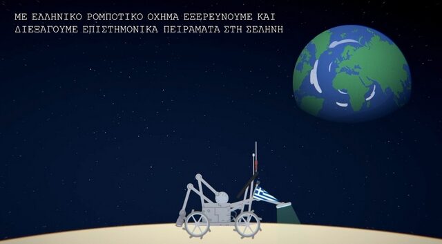 Πρωτοπαππάς: Το 2021 – 2022 οι πρώτες εκτοξεύσεις του ελληνικού οχήματος στη Σελήνη