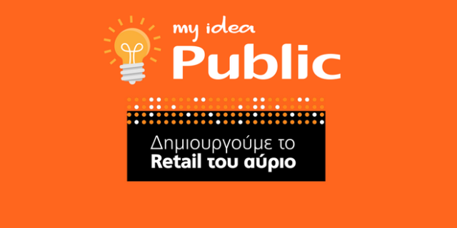 Μεγάλη διάκριση του Public στους φιναλίστ των World Retail Awards 2019
