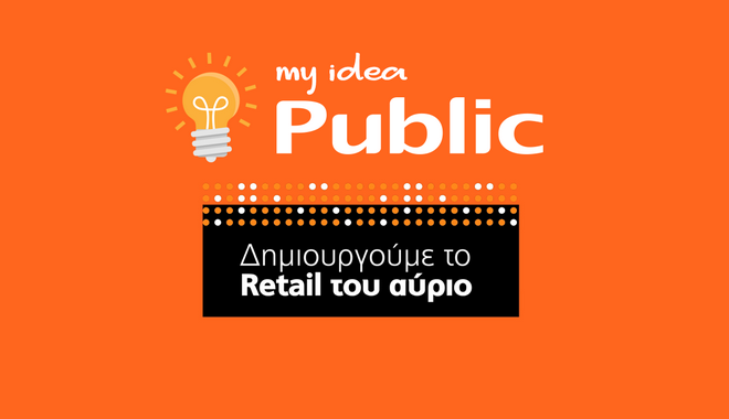 Μεγάλη διάκριση του Public στους φιναλίστ των World Retail Awards 2019