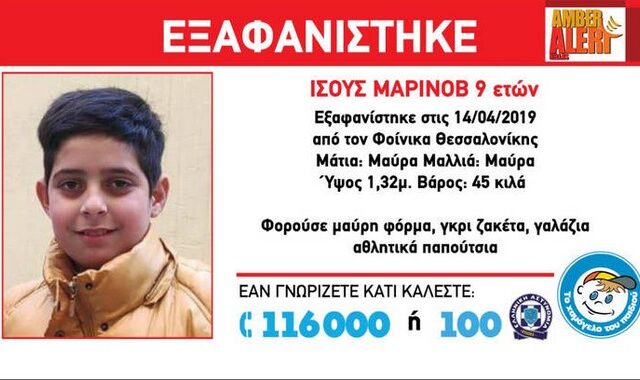 Συναγερμός στη Θεσσαλονίκη: Εξαφανίστηκε 9χρονος από τον Φοίνικα