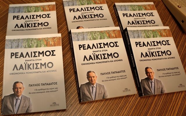 “Ρεαλισμός ενάντια στον λαϊκισμό” – Παρουσιάστηκε το νέο βιβλίο του Παύλου Παπαδάτου