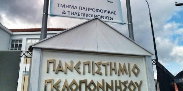 Σύγκλητος Παν. Πελοποννήσου: Όχι στην ενσωμάτωση της ΣΤΕ του ΤΕΙ Δ. Ελλάδος