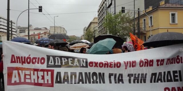 Με ομπρέλες διαδηλώνουν μαθητές και εκπαιδευτικοί