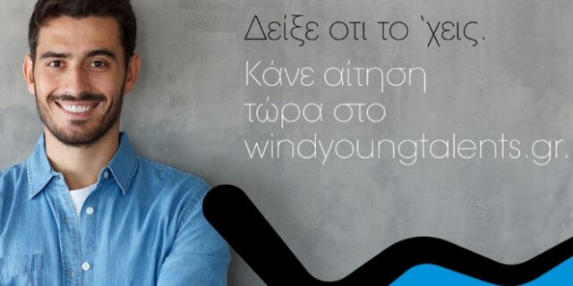 WIND Young Talents – Δείξε ότι το ‘χεις!