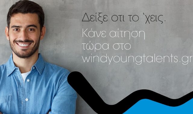 WIND Young Talents – Δείξε ότι το ‘χεις!