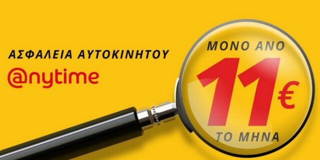 11…Ο τυχερός σου αριθμός!