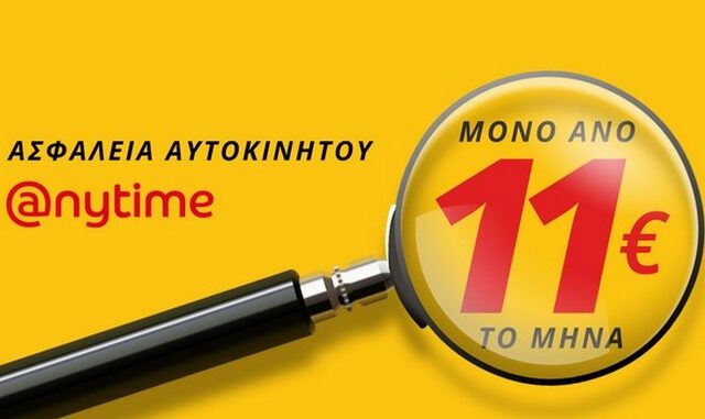 11…Ο τυχερός σου αριθμός!