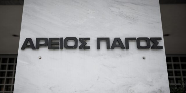 Η Εισαγγελία του Αρείου Πάγου ξεκίνησε ανταποδοτική ανακύκλωση