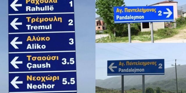 Το κόμμα των τσάμηδων πίσω από την αφαίρεση των δίγλωσσων πινακίδων