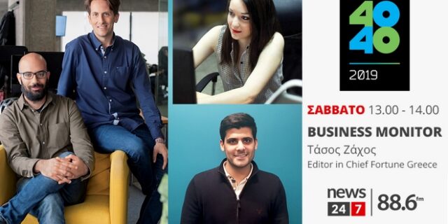 Οι “40under40” έρχονται αυτό το Σάββατο στο Business Monitor