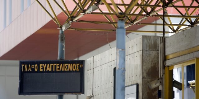 Ευαγγελισμός: Απαράδεκτες συνθήκες εργασίας στα πλυντήρια του νοσοκομείου