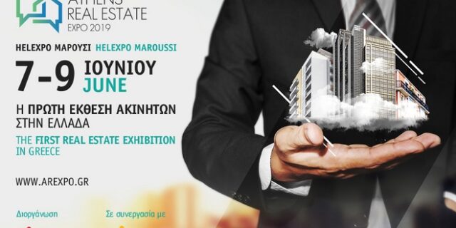 Athens Real Estate Expo: 7 – 9 Ιουνίου η πρώτη Real Estate έκθεση στην Ελλάδα