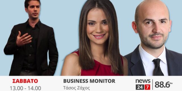 Το Business Monitor αναλύει το φαινόμενο του Brain Drain – Ζωντανά στον News 24/7 στους 88,6