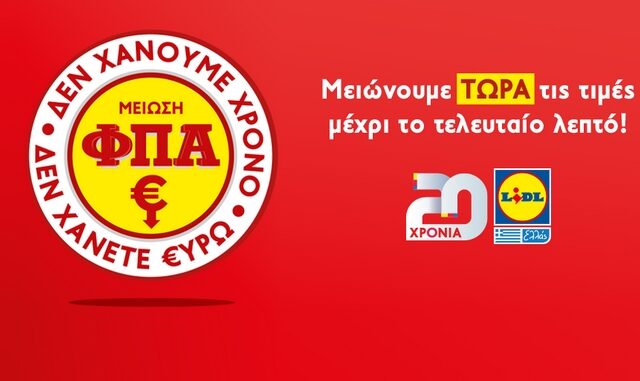 Μείωση ΦΠΑ: “Δεν χάνουμε χρόνο, δεν χάνετε ευρώ”