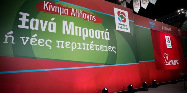 ΚΙΝΑΛ: Με υπουργούς Βορίδη – Γεωργιάδη – Πλεύρη καταρρίπτεται ο “μύθος” περί κεντρώας πολιτικής