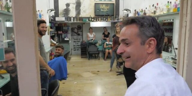 Η ατάκα του Μητσοτάκη σε κουρείο: “Δεν πιστεύω να τα παίρνετε ΣΥΡΙΖΑ”