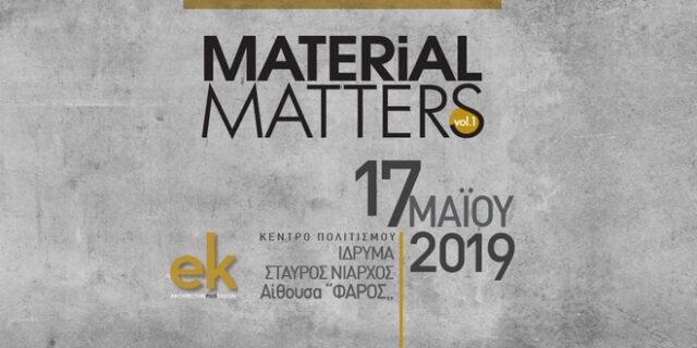 Material Matters vol.1: Αρχιτεκτονική ημερίδα στο ΚΠΙΣΝ από το περιοδικό ek