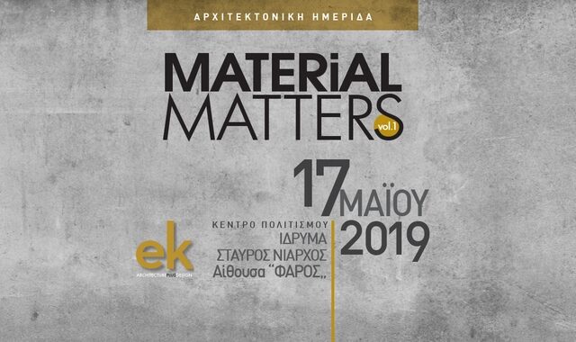 Material Matters vol.1: Αρχιτεκτονική ημερίδα στο ΚΠΙΣΝ από το περιοδικό ek
