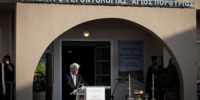 Παρουσία Παυλόπουλου τα εγκαίνια του Κέντρου Γεροντολογίας και Προνοιακής Υποστήριξης στο Δήλεσι Βοιωτίας