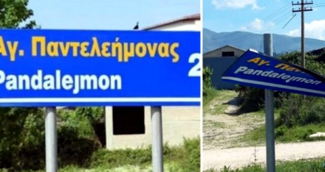 Αλβανία: “Ξήλωσαν” δίγλωσσες πινακίδες – Αντιδρά η μειονότητα