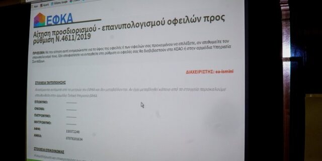 Οφειλές 5,9 δις ευρώ ρυθμίστηκαν μέσω των 120 δόσεων