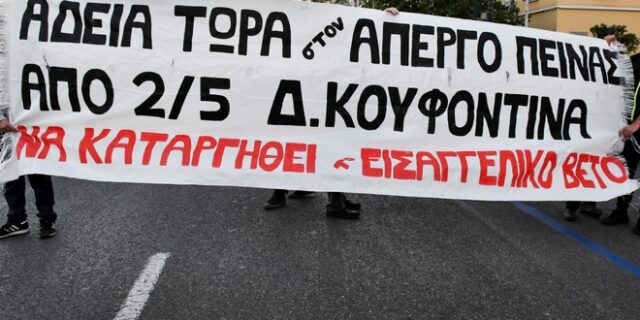 Κλειστό το Κέντρο – Σε εξέλιξη πορεία για τον Κουφοντίνα