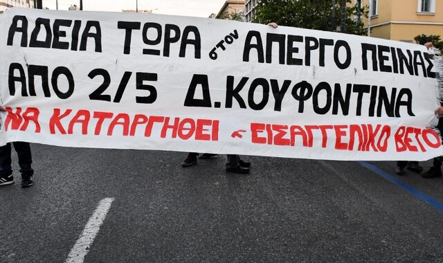 Κλειστό το Κέντρο – Σε εξέλιξη πορεία για τον Κουφοντίνα