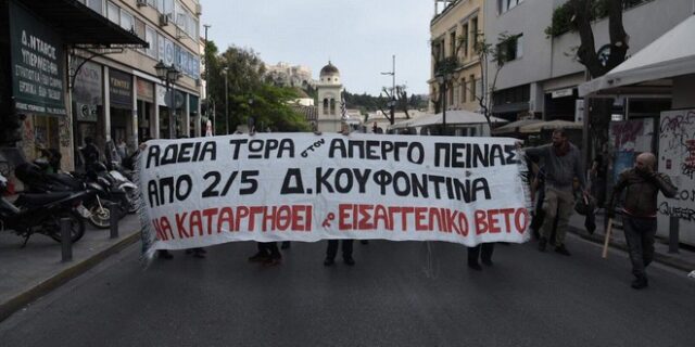 Νέα πορεία αλληλεγγύης στον Δ. Κουφοντίνα στο κέντρο της Αθήνας