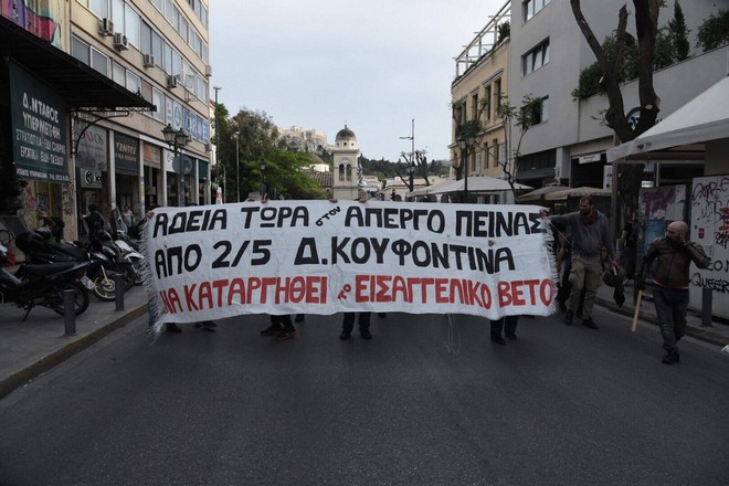 Νέα πορεία αλληλεγγύης στον Δ. Κουφοντίνα στο κέντρο της Αθήνας