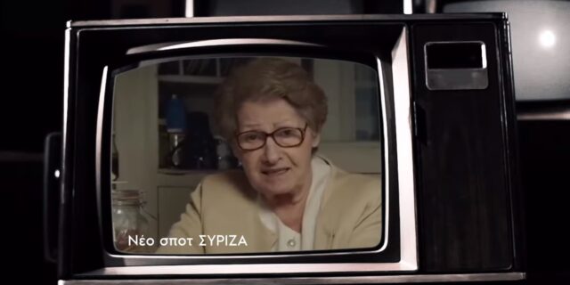 Εκλογές 2019: Η ΝΔ απαντά στο σποτ του ΣΥΡΙΖΑ για τις συντάξεις με δικό της σποτ