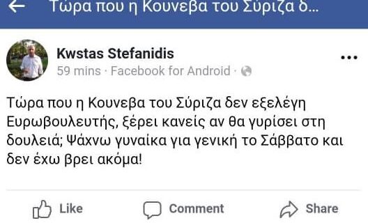 Ο Μητσοτάκης διέγραψε από τη ΝΔ τον Στεφανίδη για τη ρατσιστική ανάρτηση κατά Κούνεβα