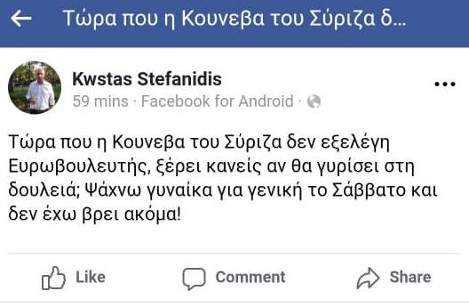 Ο Μητσοτάκης διέγραψε από τη ΝΔ τον Στεφανίδη για τη ρατσιστική ανάρτηση κατά Κούνεβα