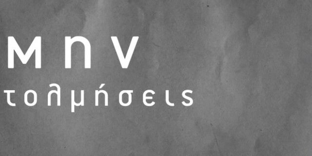 ΣΥΡΙΖΑ: Μη δεις αυτό το βίντεο!