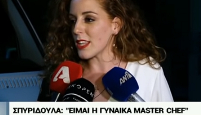 Σπυριδούλα: “Είμαι η Ελληνίδα MasterChef, απλώς δεν πήρα τα λεφτά”