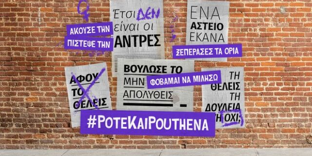 ActionAid: Όχι στη βία και την παρενόχληση κατά γυναικών στον κόσμο της εργασίας
