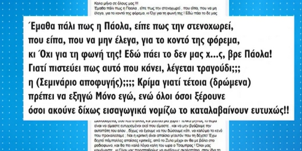 Βιτάλη κατά Πάολα: Πιστεύει πως αυτό που κάνει λέγεται τραγούδι;