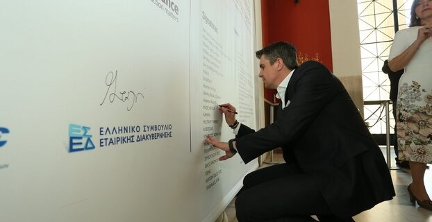 Ο Όμιλος Aldemar Resorts συμμέτοχος στην πρωτοβουλία διάδοσης της “Χάρτας Διαφορετικότητας” στην Ελλάδα